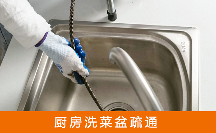 白城洗菜池疏通